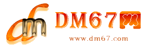南丹-DM67信息网-南丹商务信息网_